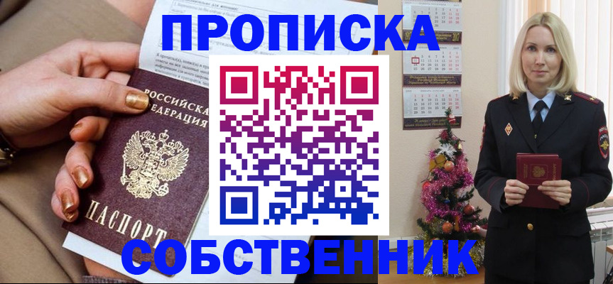 прописка паспорт в Зеленогорске