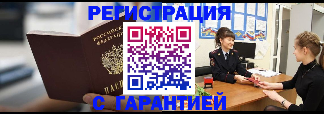 прописка регистрация в Зеленогорске