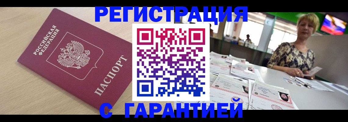 временная регистрация недорого в Зеленогорске