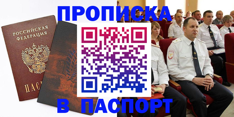 временная регистрация недорого в Зеленогорске